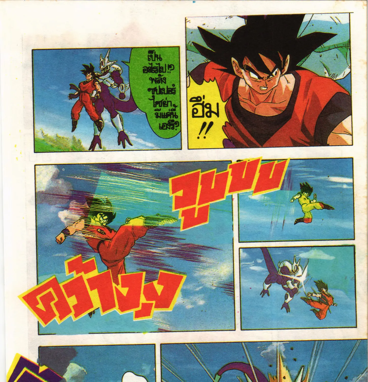 Dragon Ball Z: Cooler’s Revenge - หน้า 230