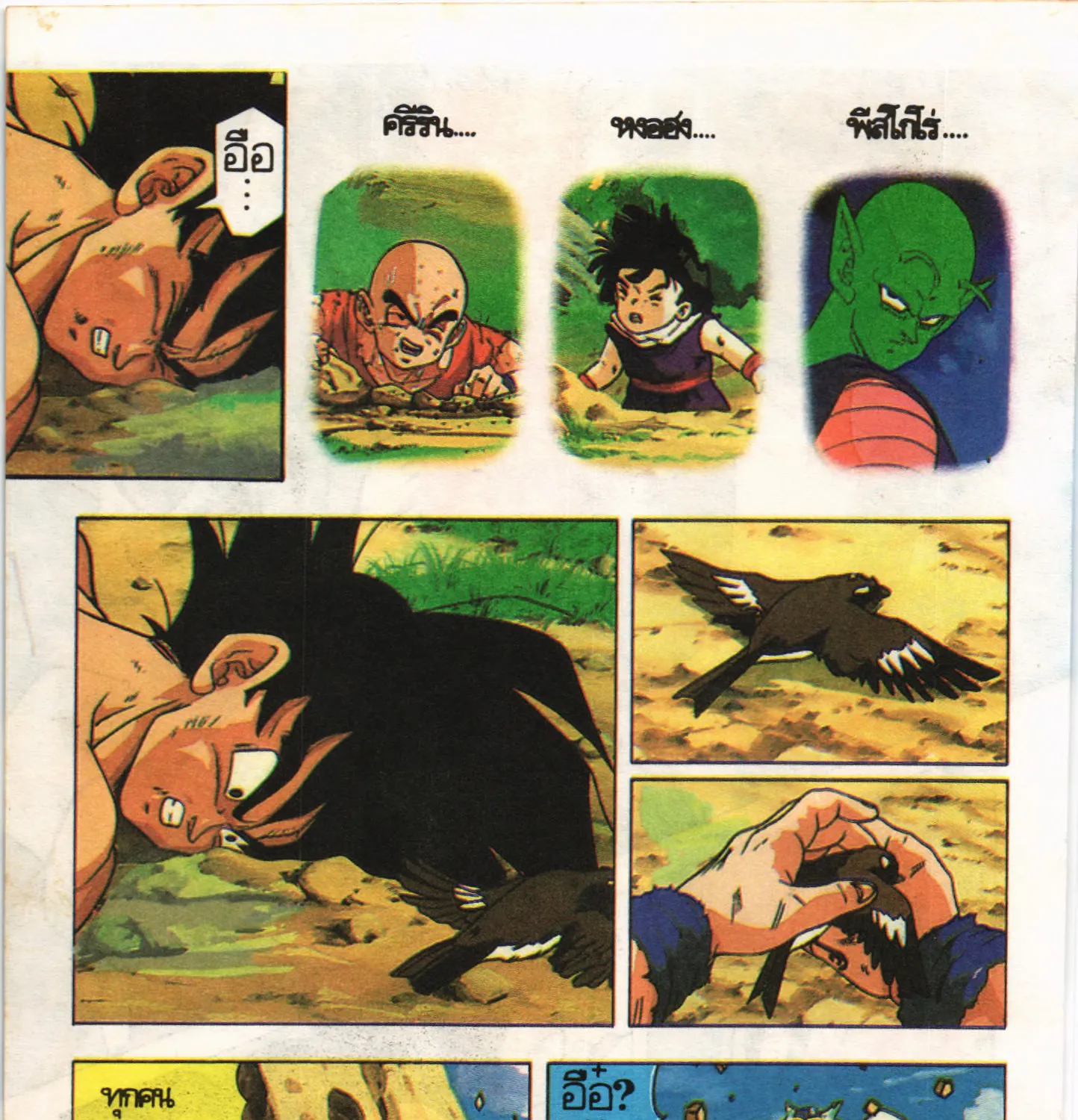 Dragon Ball Z: Cooler’s Revenge - หน้า 244