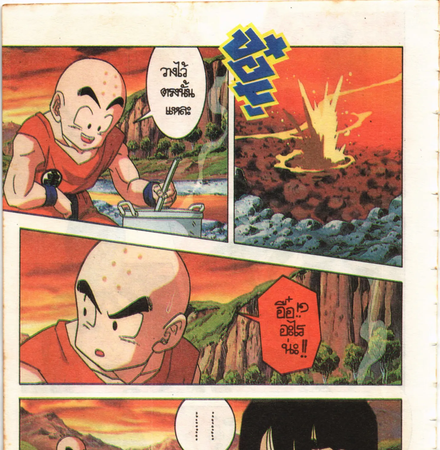 Dragon Ball Z: Cooler’s Revenge - หน้า 52