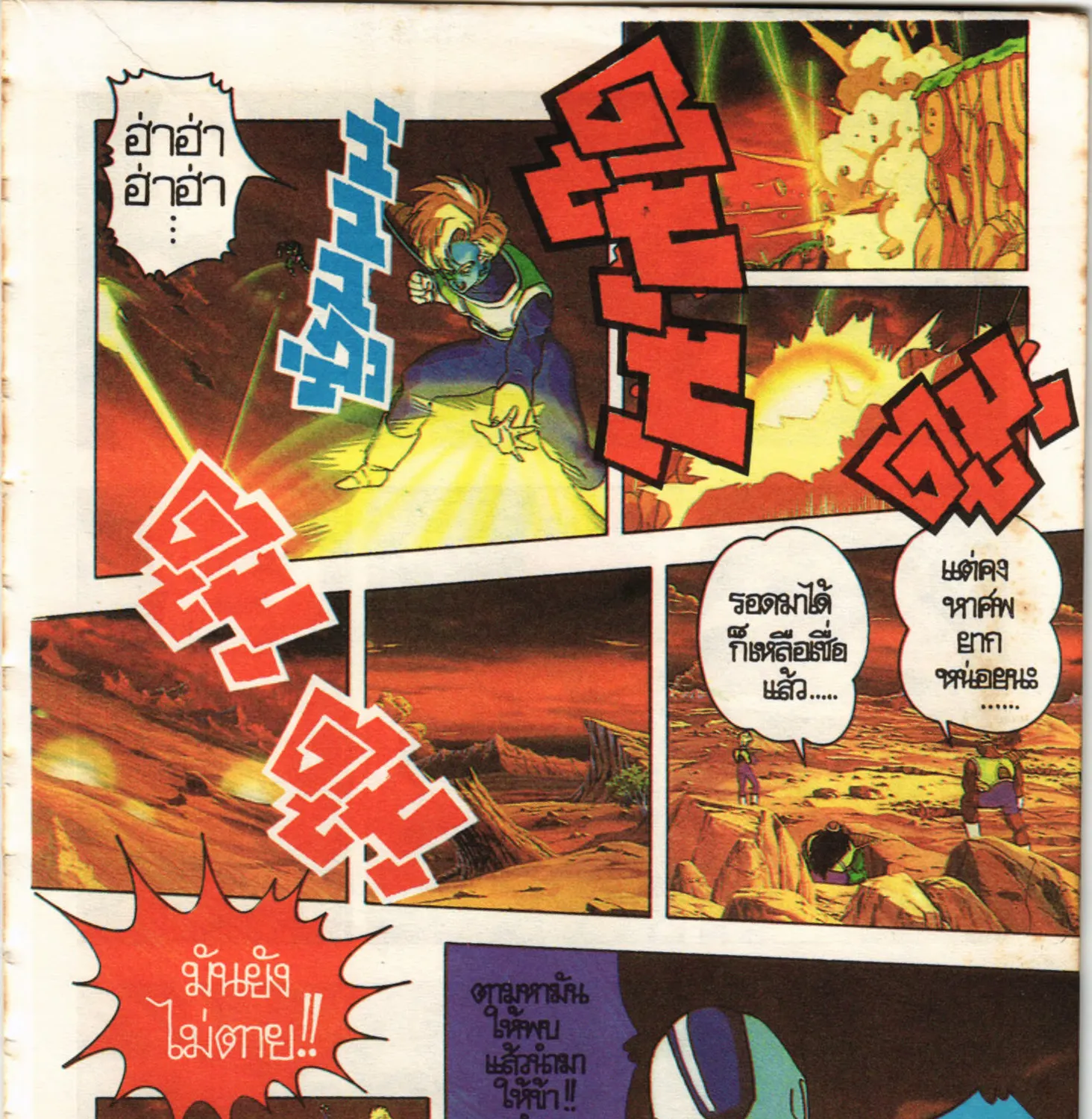 Dragon Ball Z: Cooler’s Revenge - หน้า 94