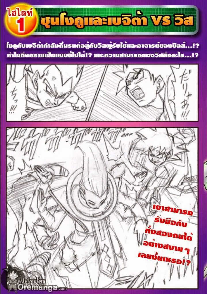 Dragon Ball Z: Fukkatsu no “F” - หน้า 4