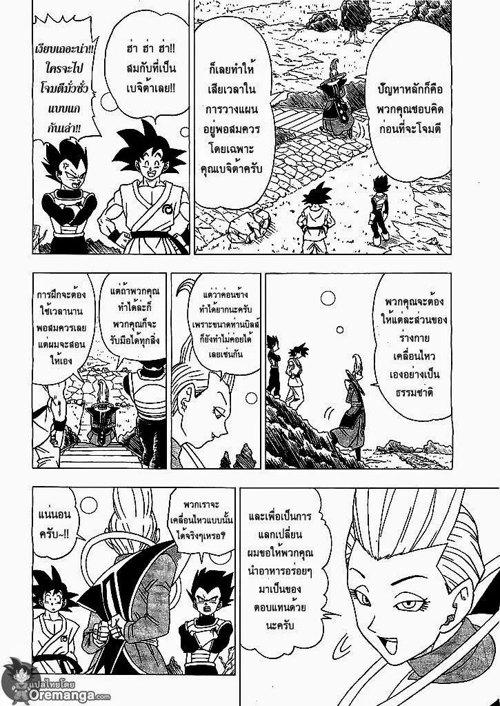 Dragon Ball Z: Fukkatsu no “F” - หน้า 13