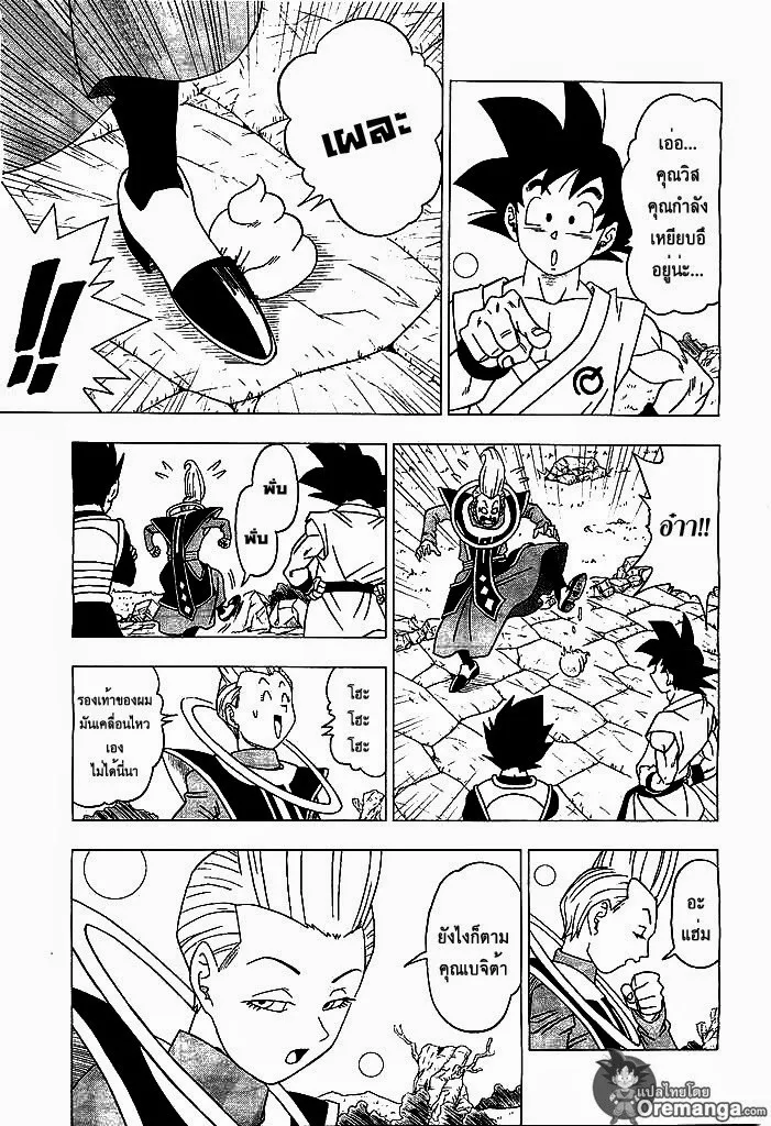 Dragon Ball Z: Fukkatsu no “F” - หน้า 14