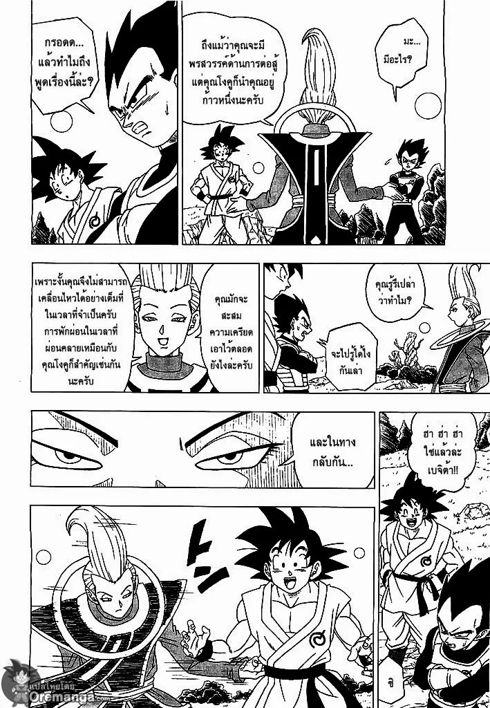 Dragon Ball Z: Fukkatsu no “F” - หน้า 15