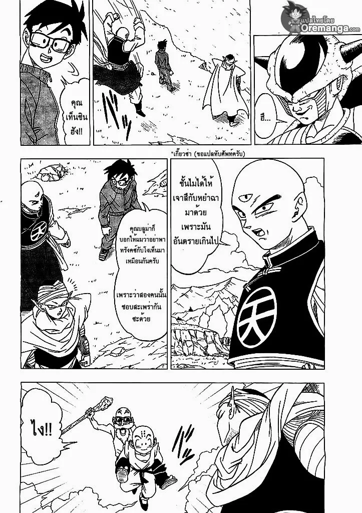 Dragon Ball Z: Fukkatsu no “F” - หน้า 26