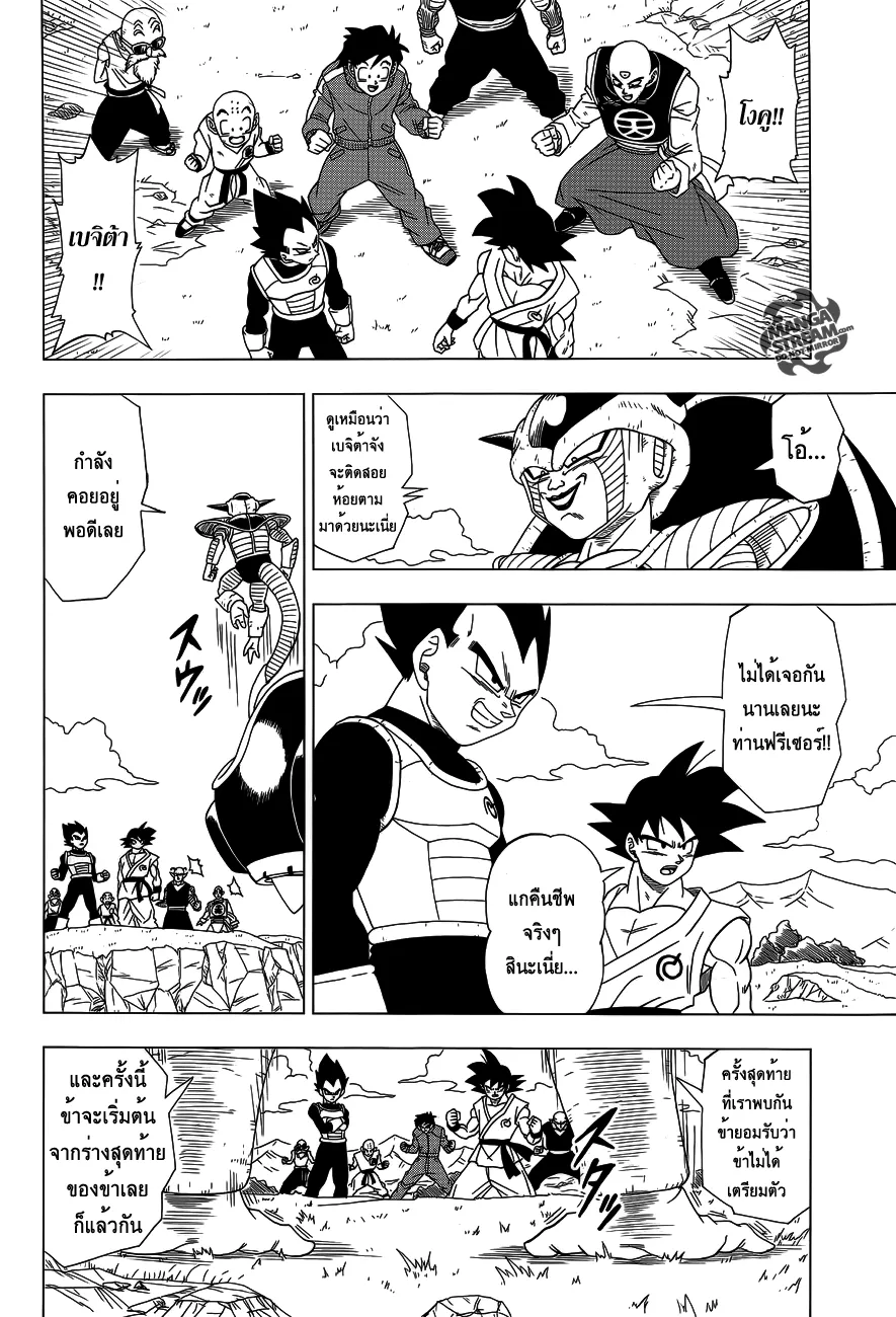 Dragon Ball Z: Fukkatsu no “F” - หน้า 20