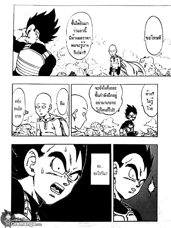 Dragon Ball Z VS One Punch Man - หน้า 1