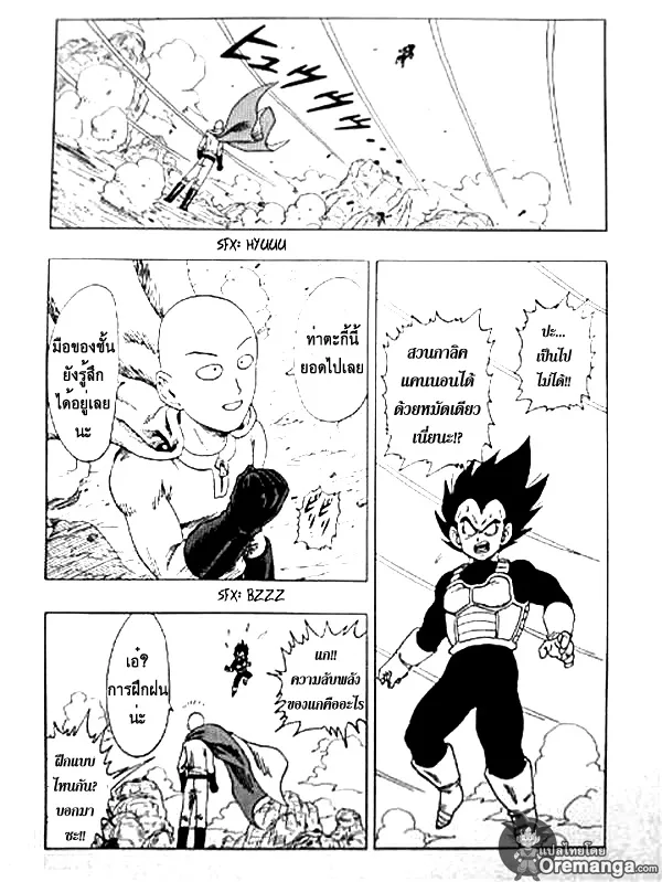 Dragon Ball Z VS One Punch Man - หน้า 13