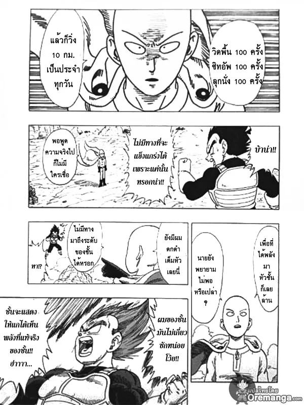 Dragon Ball Z VS One Punch Man - หน้า 14