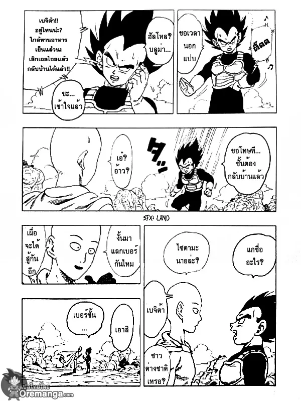 Dragon Ball Z VS One Punch Man - หน้า 15