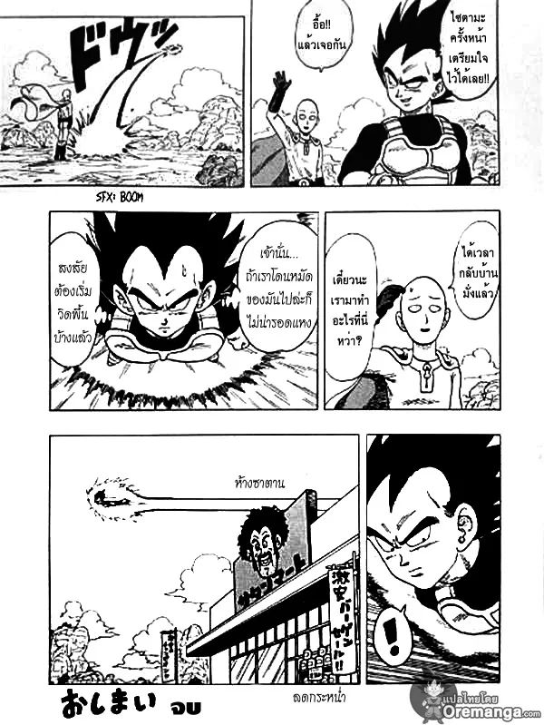 Dragon Ball Z VS One Punch Man - หน้า 16