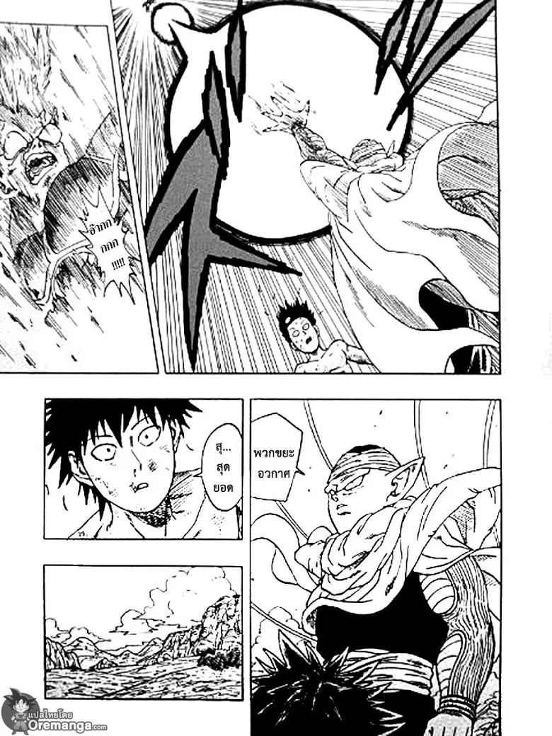 Dragon Ball Z VS One Punch Man - หน้า 12