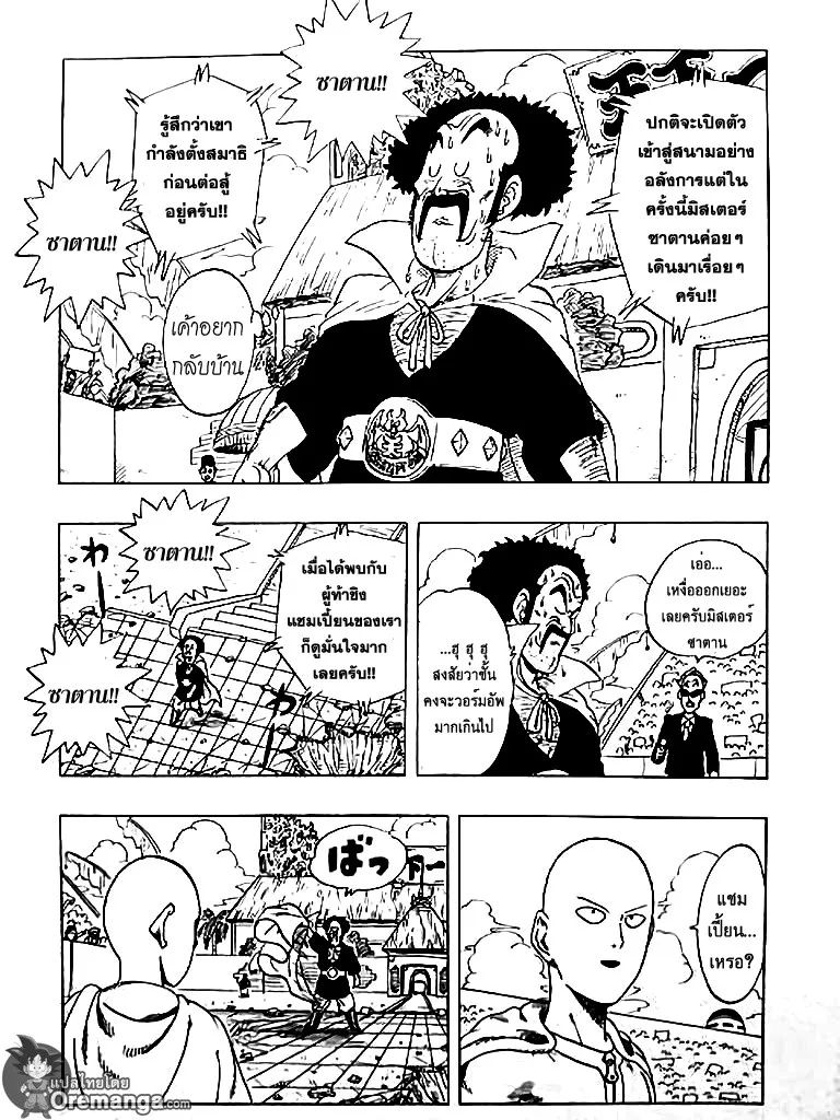 Dragon Ball Z VS One Punch Man - หน้า 28