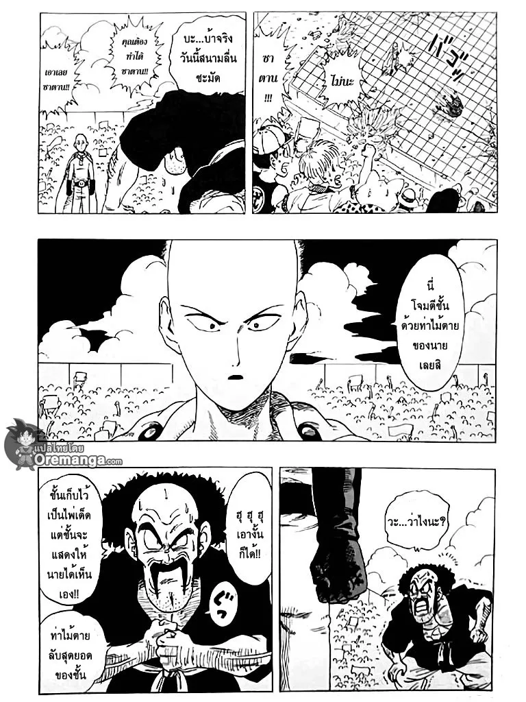 Dragon Ball Z VS One Punch Man - หน้า 38