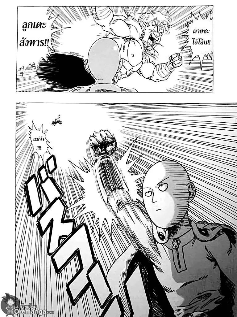 Dragon Ball Z VS One Punch Man - หน้า 5