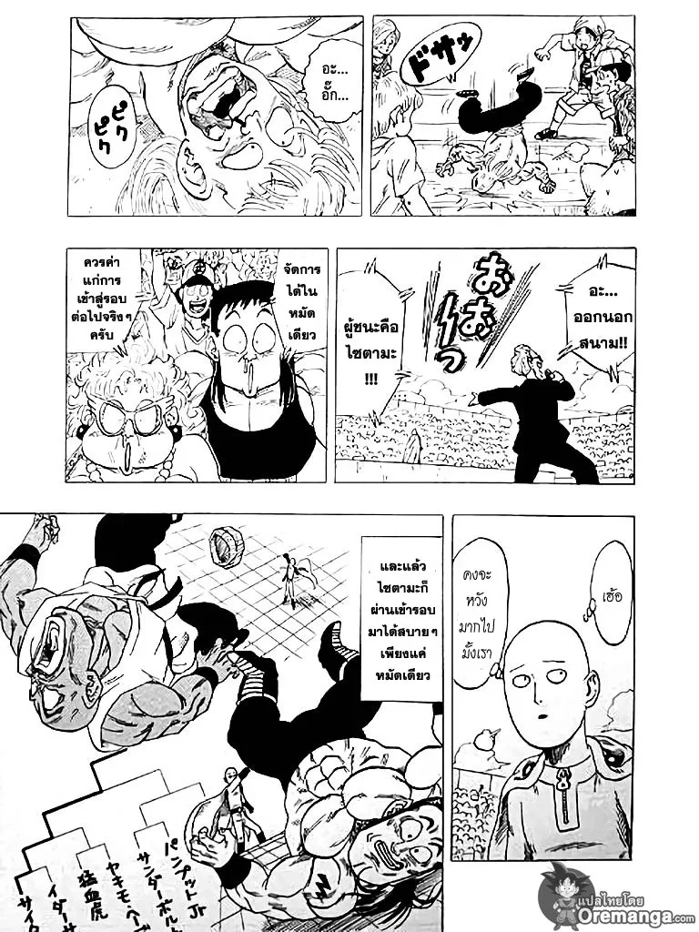 Dragon Ball Z VS One Punch Man - หน้า 6