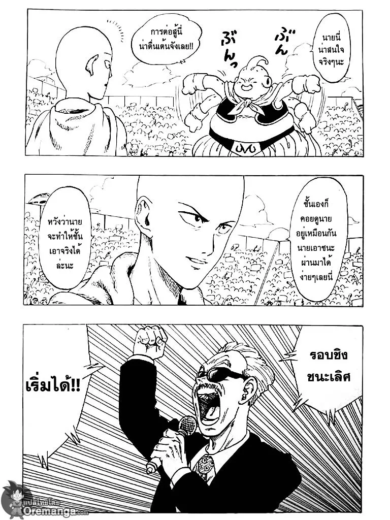 Dragon Ball Z VS One Punch Man - หน้า 8