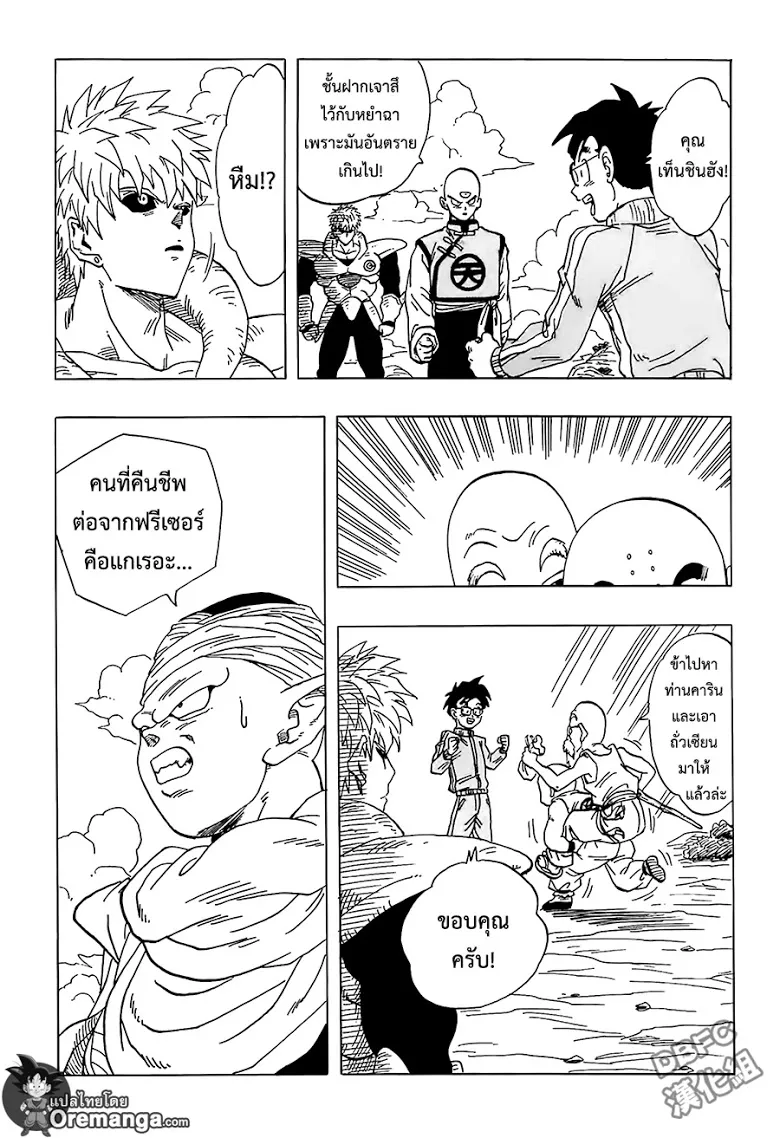 Dragon Ball Z VS One Punch Man - หน้า 21