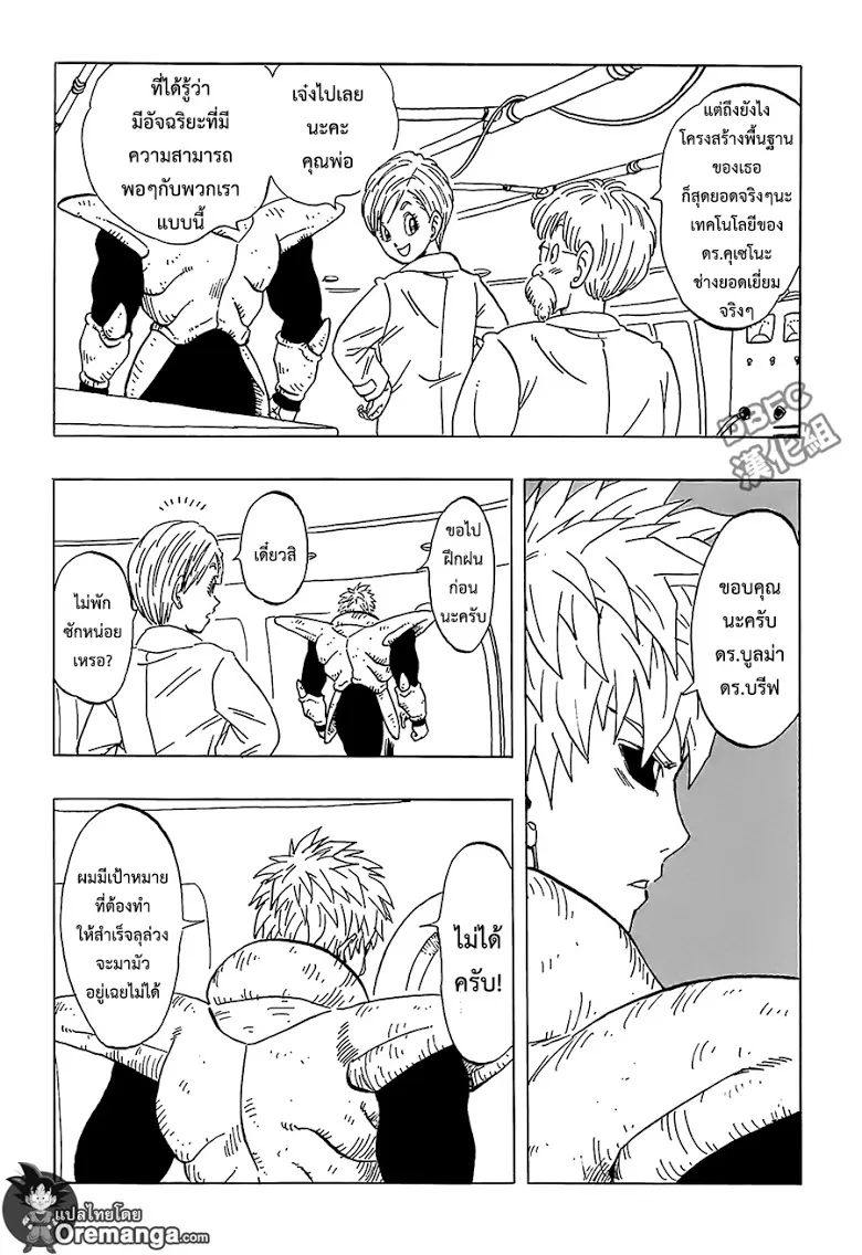 Dragon Ball Z VS One Punch Man - หน้า 6