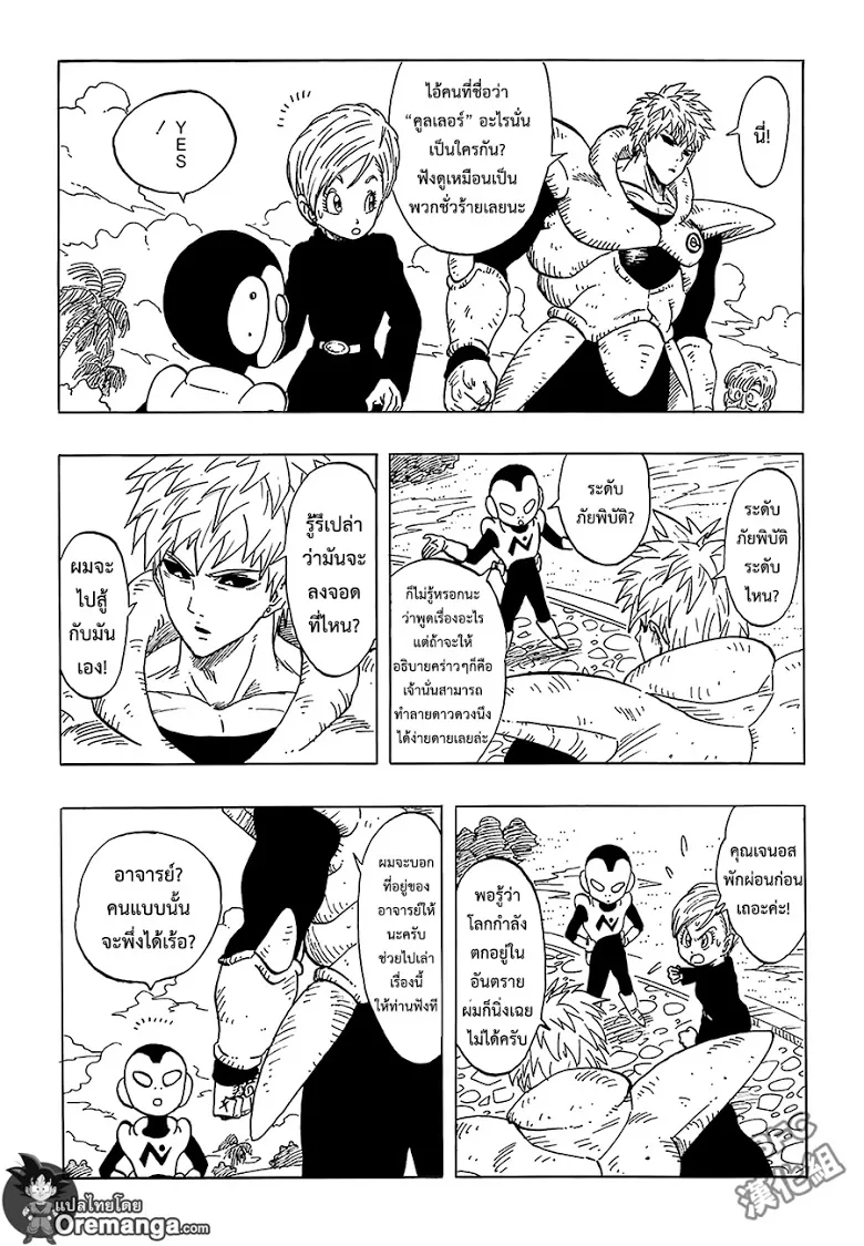 Dragon Ball Z VS One Punch Man - หน้า 9