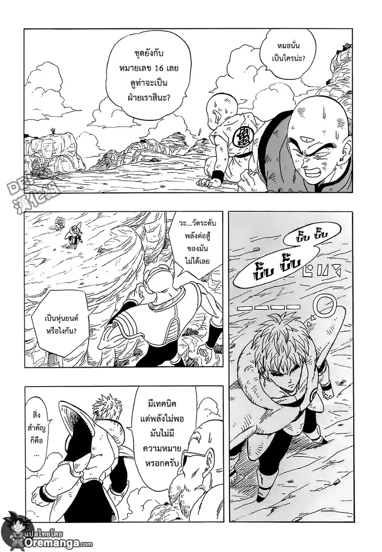 Dragon Ball Z VS One Punch Man - หน้า 1