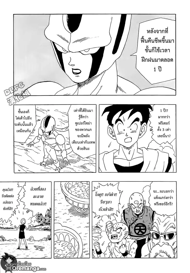 Dragon Ball Z VS One Punch Man - หน้า 10