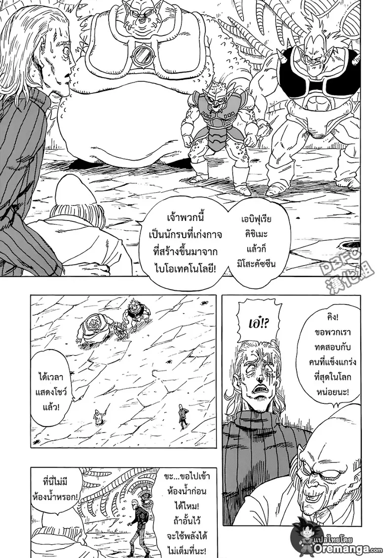 Dragon Ball Z VS One Punch Man - หน้า 26