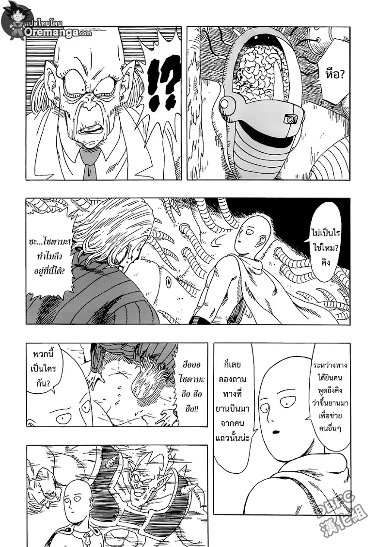 Dragon Ball Z VS One Punch Man - หน้า 29