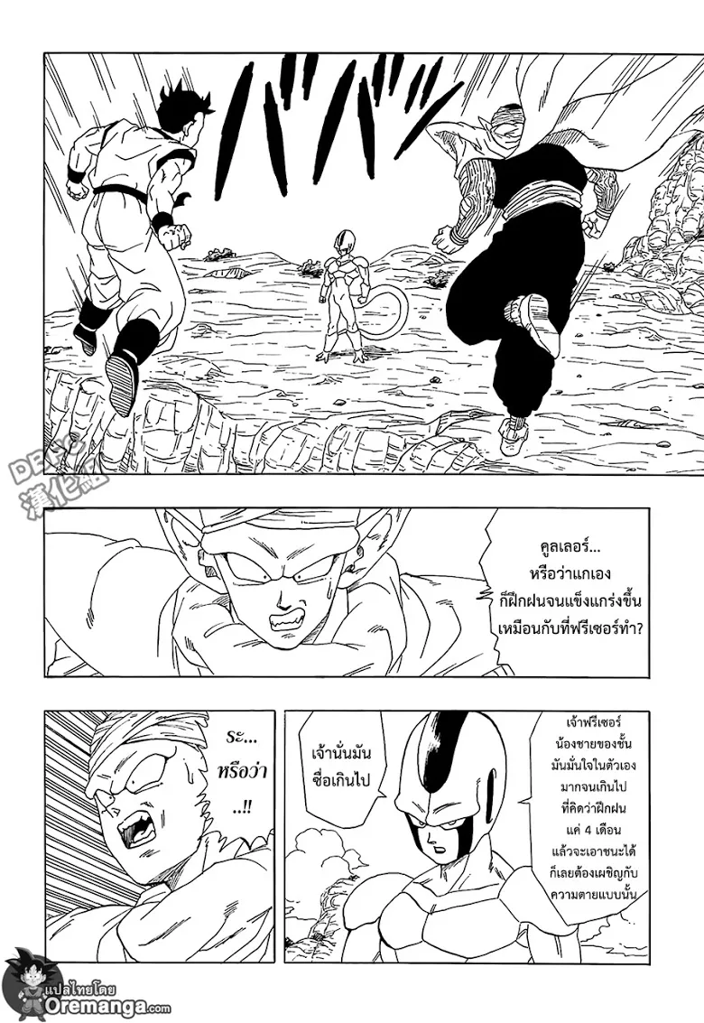 Dragon Ball Z VS One Punch Man - หน้า 9