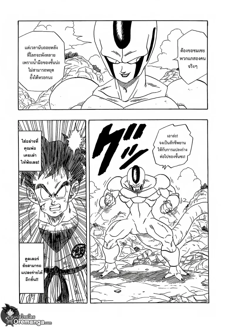 Dragon Ball Z VS One Punch Man - หน้า 12