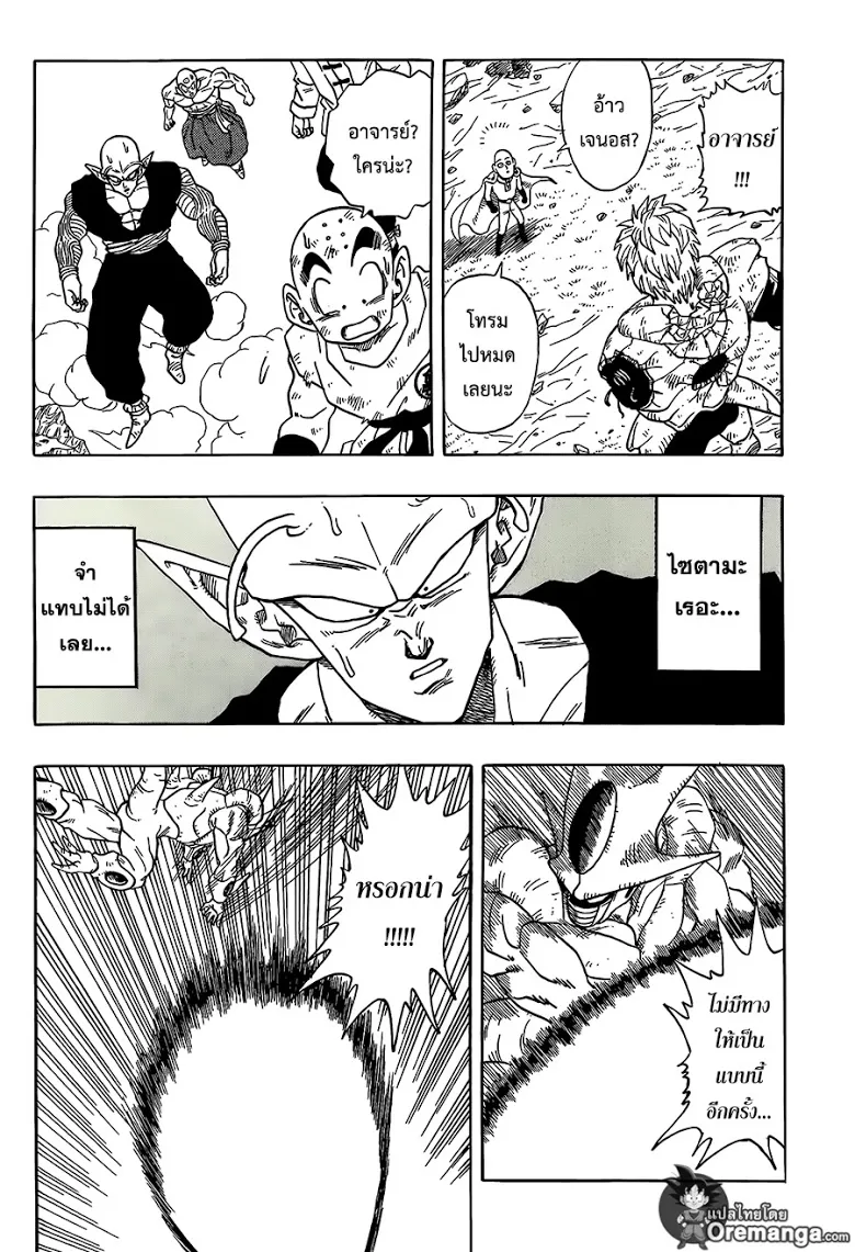 Dragon Ball Z VS One Punch Man - หน้า 28