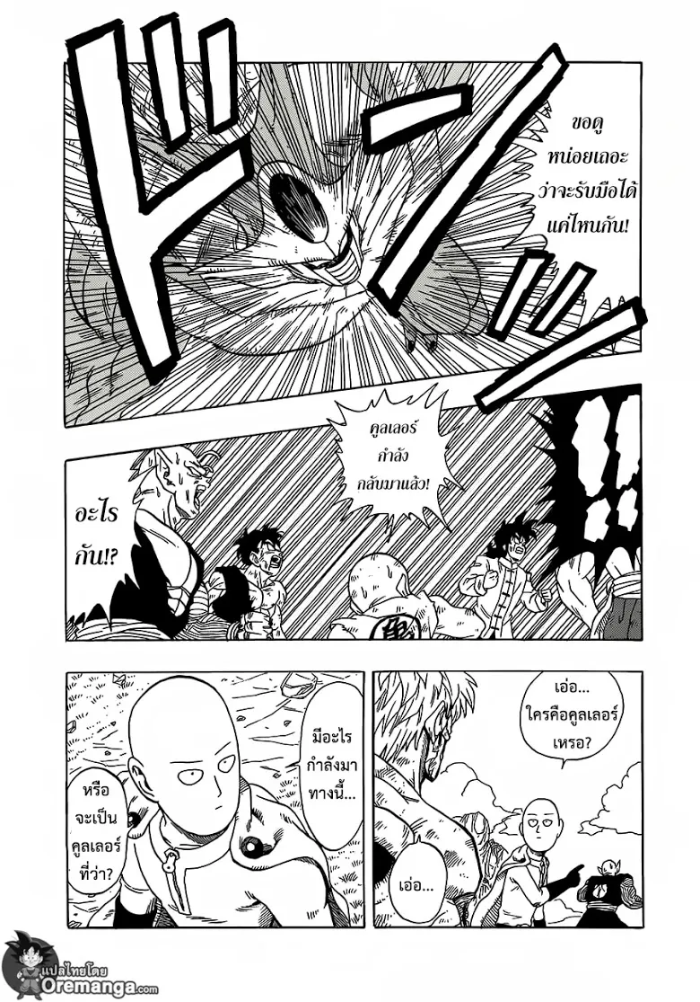 Dragon Ball Z VS One Punch Man - หน้า 31