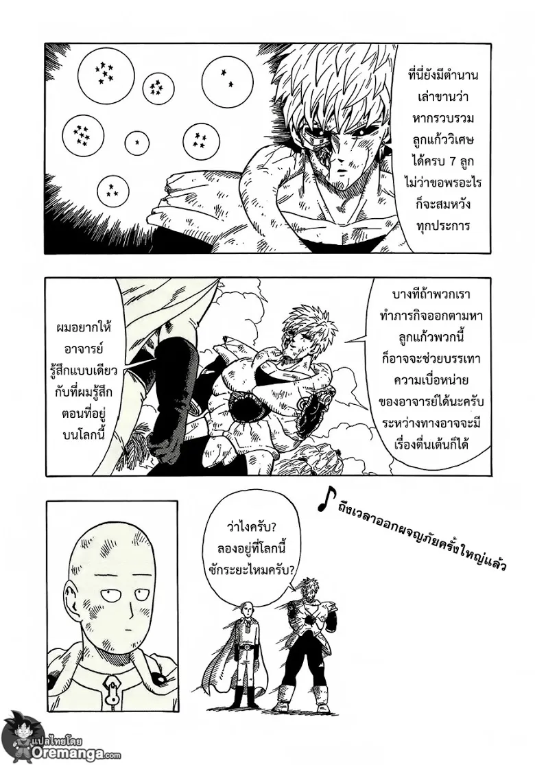 Dragon Ball Z VS One Punch Man - หน้า 42