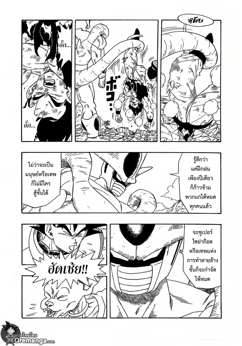 Dragon Ball Z VS One Punch Man - หน้า 7