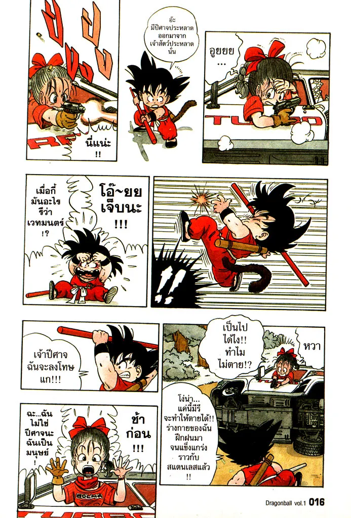 Dragon Ball - หน้า 11