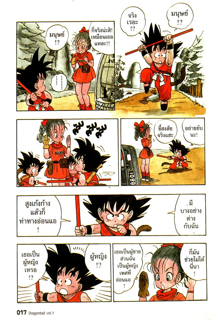 Dragon Ball - หน้า 12