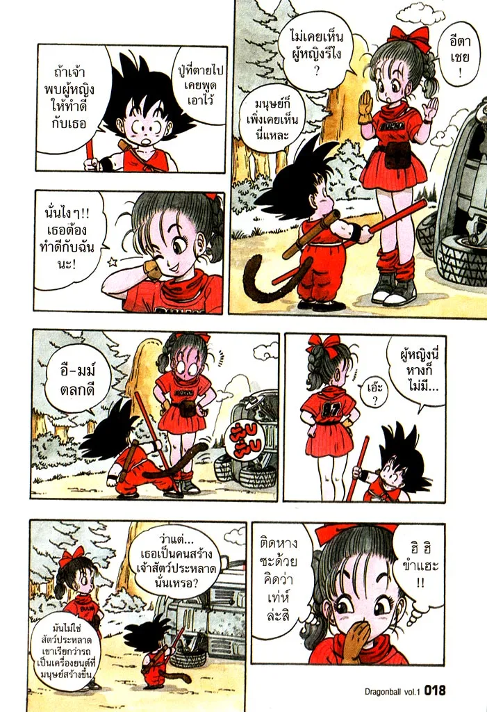 Dragon Ball - หน้า 13