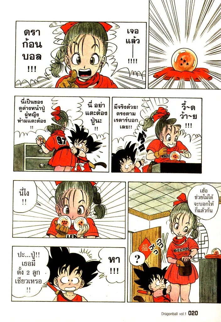 Dragon Ball - หน้า 15