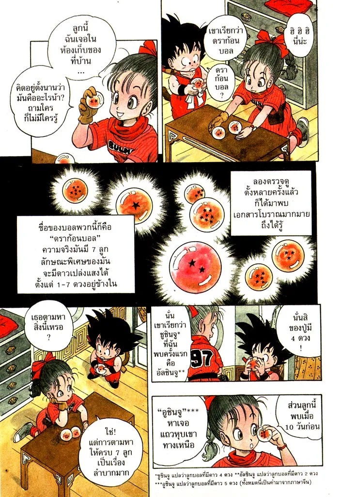 Dragon Ball - หน้า 16