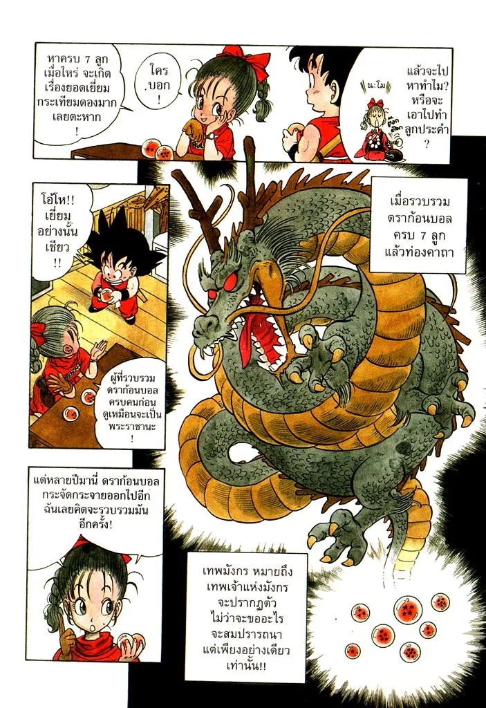 Dragon Ball - หน้า 17