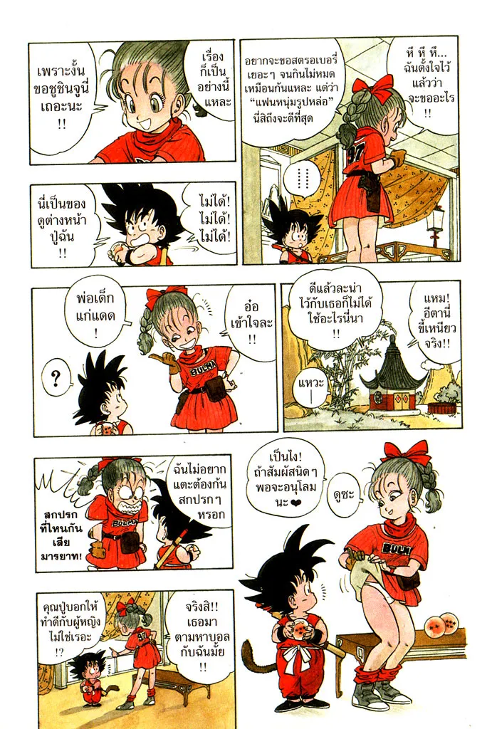 Dragon Ball - หน้า 18