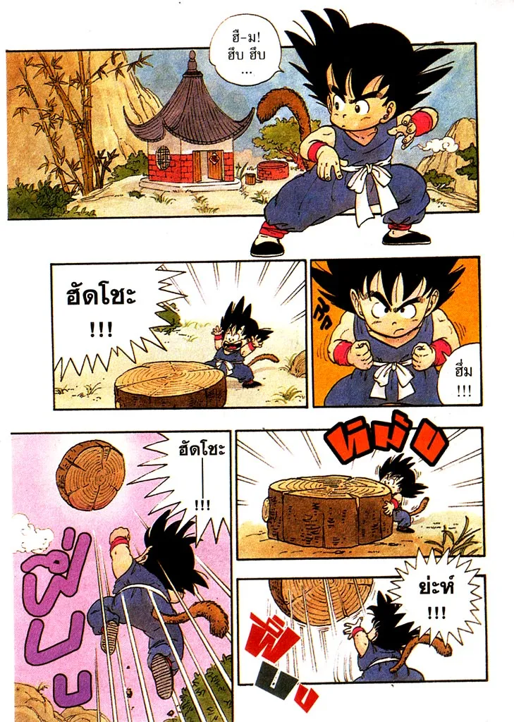 Dragon Ball - หน้า 2