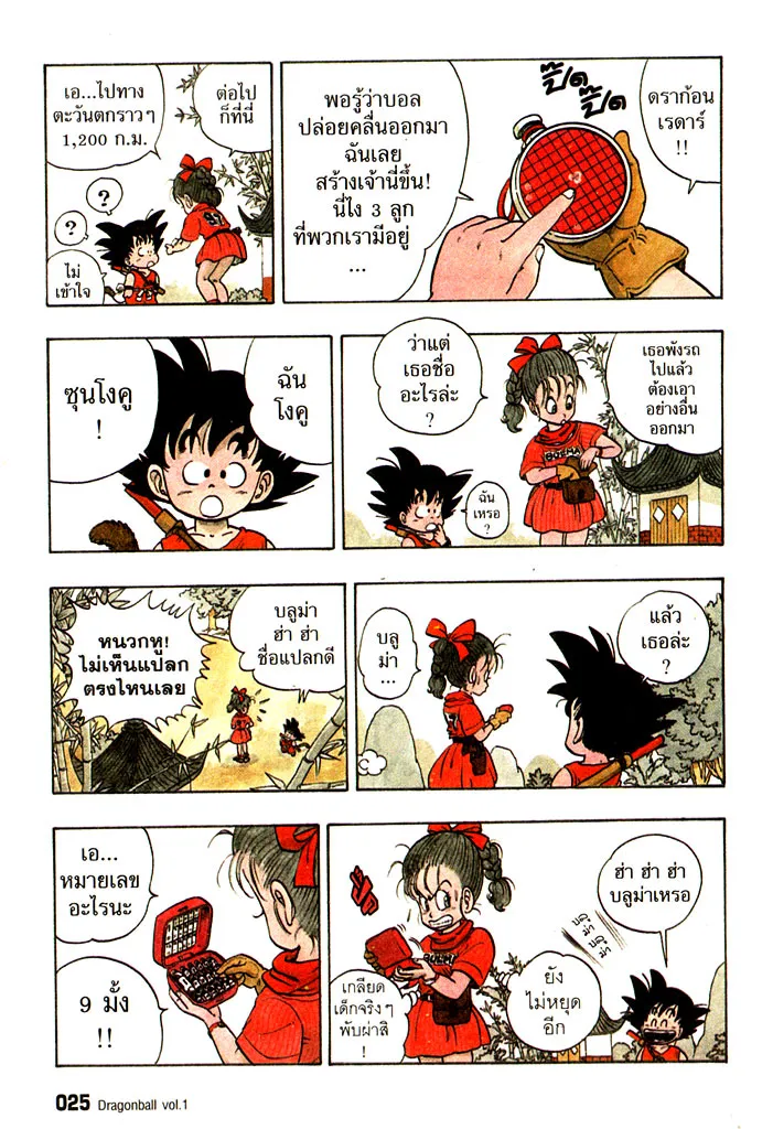 Dragon Ball - หน้า 20