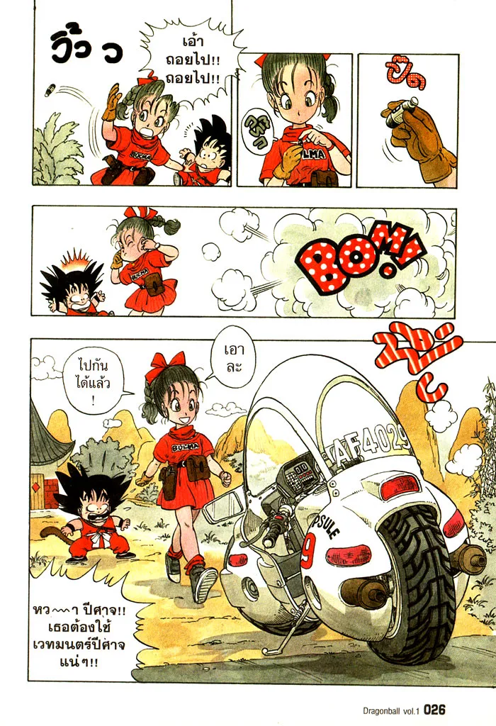 Dragon Ball - หน้า 21