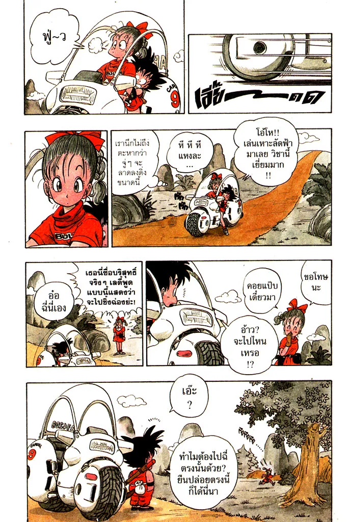 Dragon Ball - หน้า 24