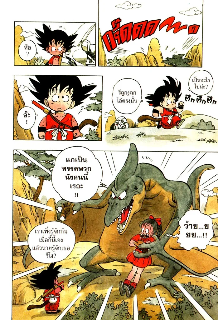 Dragon Ball - หน้า 25