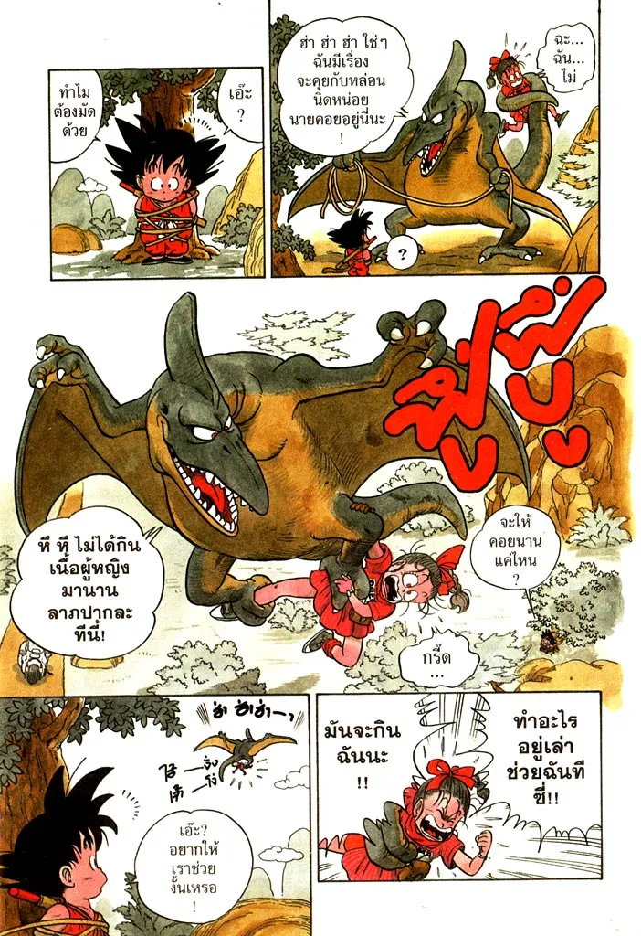 Dragon Ball - หน้า 26