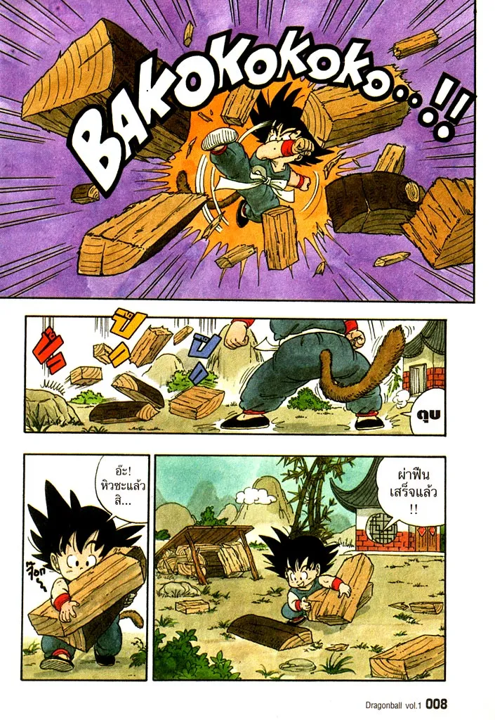 Dragon Ball - หน้า 3