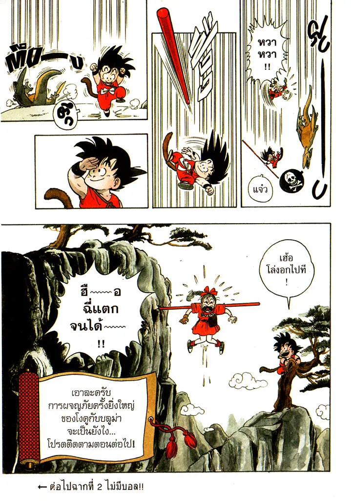 Dragon Ball - หน้า 30