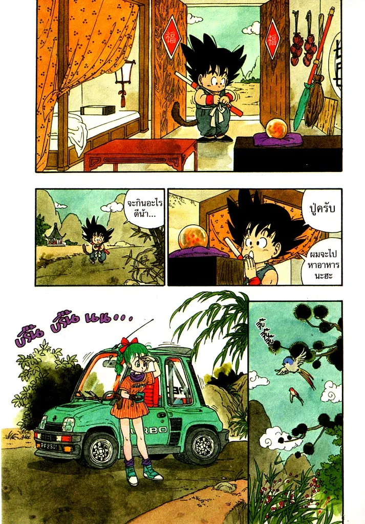 Dragon Ball - หน้า 4